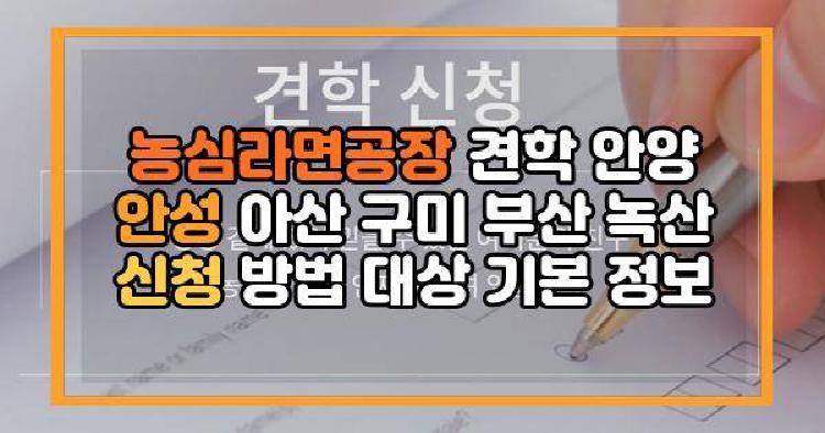 농심라면공장 견학