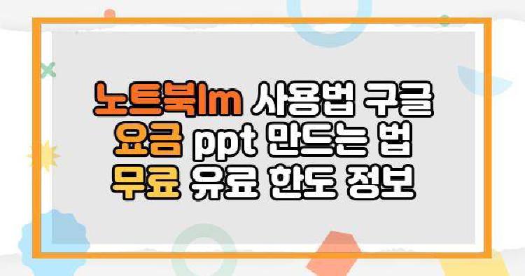 노트북lm