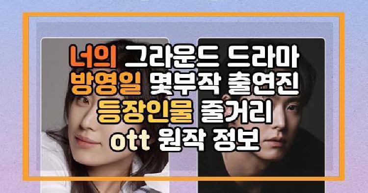 너의 그라운드 드라마