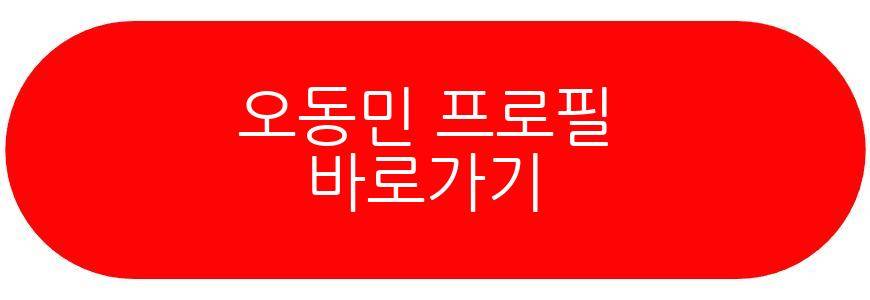 오동민 노수산나