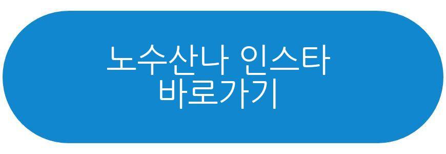 오동민 노수산나