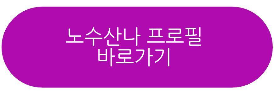 오동민 노수산나