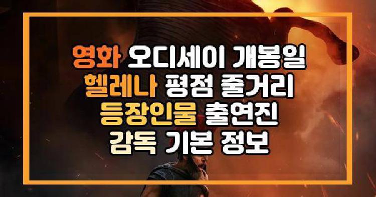 영화 오디세이