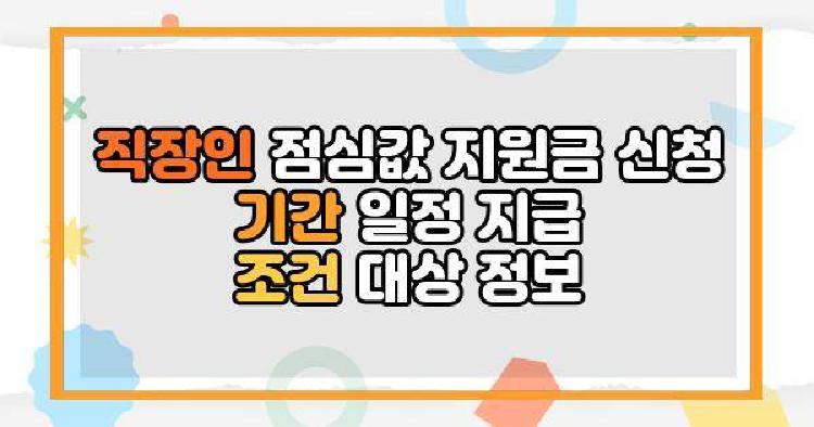 직장인 점심값 지원금