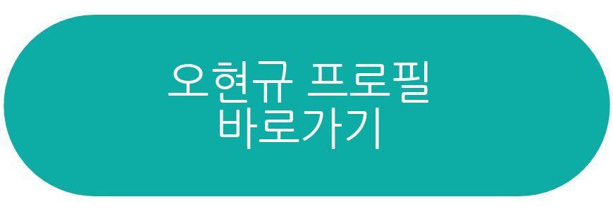 오현규