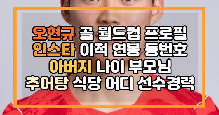 오현규