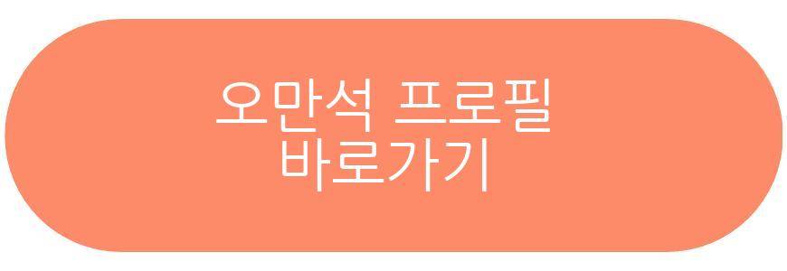 오만석