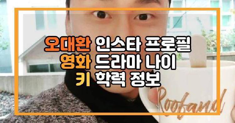 오대환