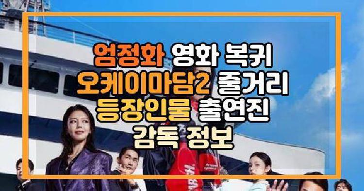 엄정화 영화 복귀