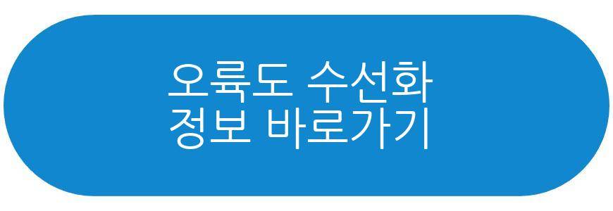 오륙도 수선화