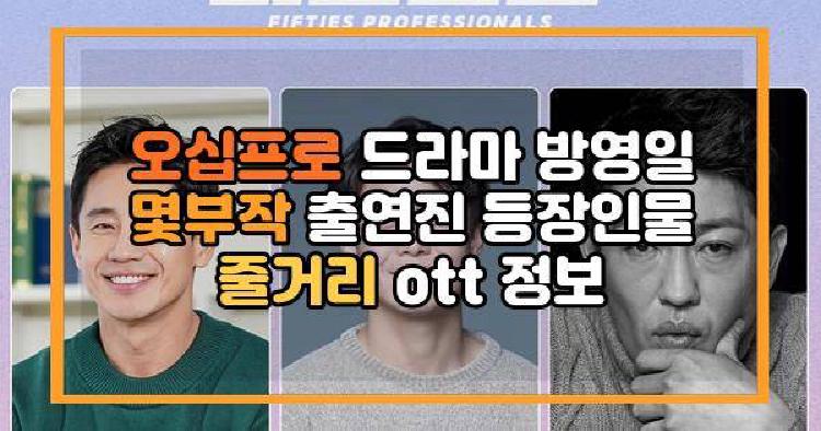 오십프로 드라마