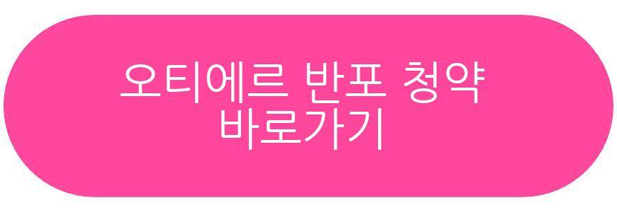 오티에르 반포
