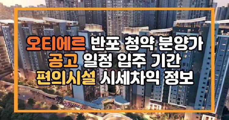 오티에르 반포
