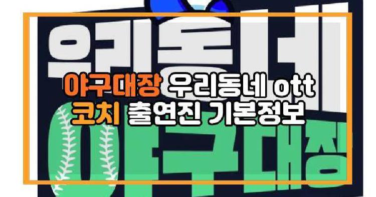 야구대장