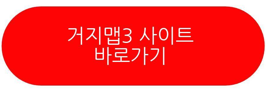 거지맵3