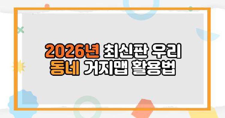 거지맵3