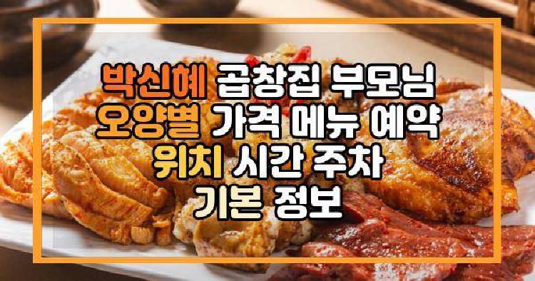 박신혜 곱창집
