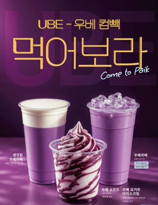 빽다방 우베