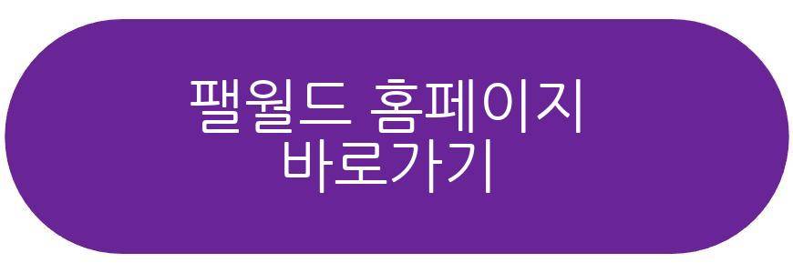 팰월드