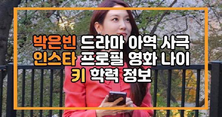박은빈