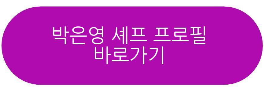 박은영 셰프 결혼식