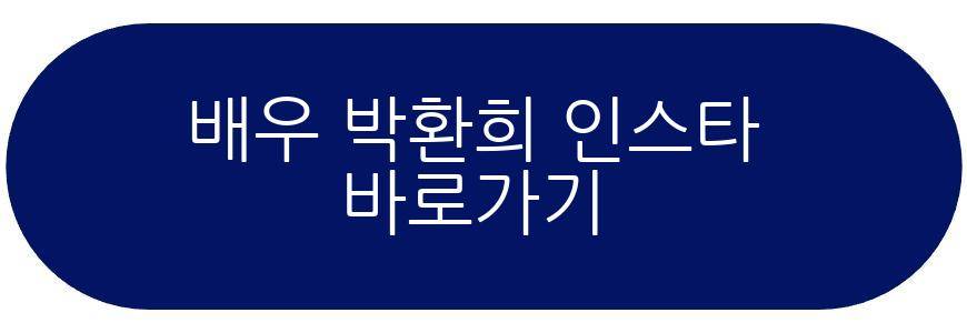 배우 박환희