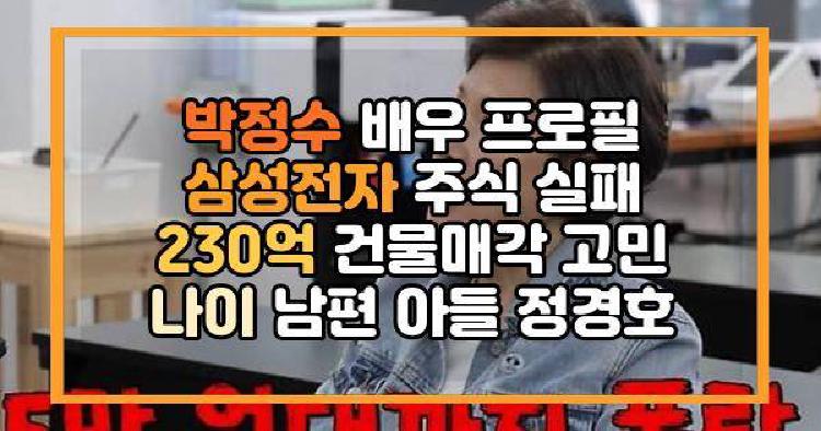 박정수주식실패