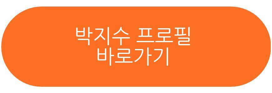 박지수