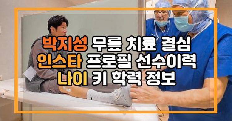 박지성