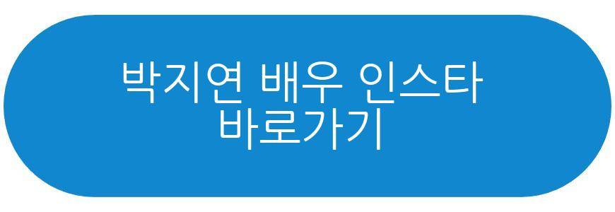 박지연 배우