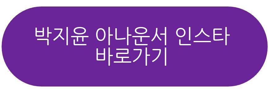 박지윤 아나운서
