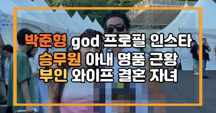 박준형 아내