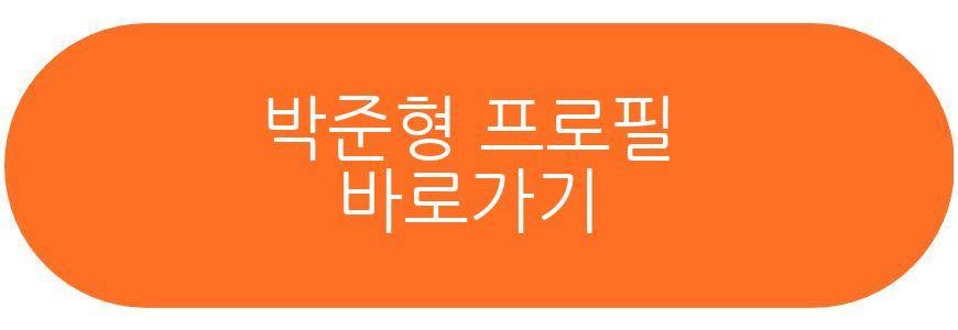 박준형