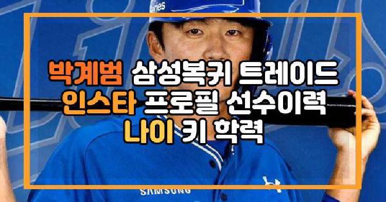 박계범 삼성복귀