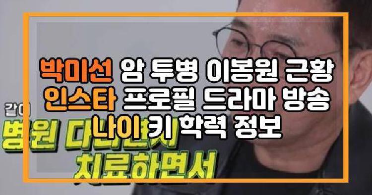 박미선