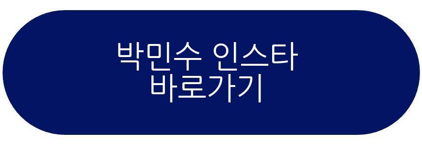 박민수 무명전설