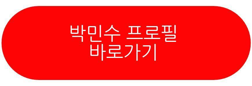박민수 무명전설