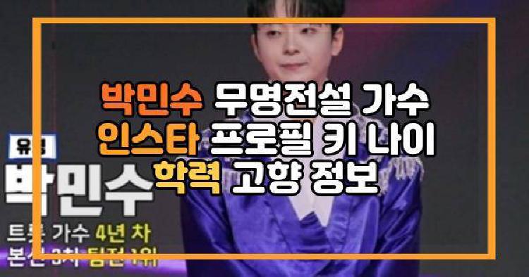 박민수 무명전설