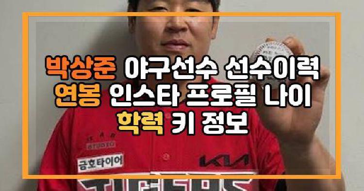 박상준 야구선수