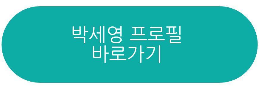 박세영 가족관계증명서 드라마
