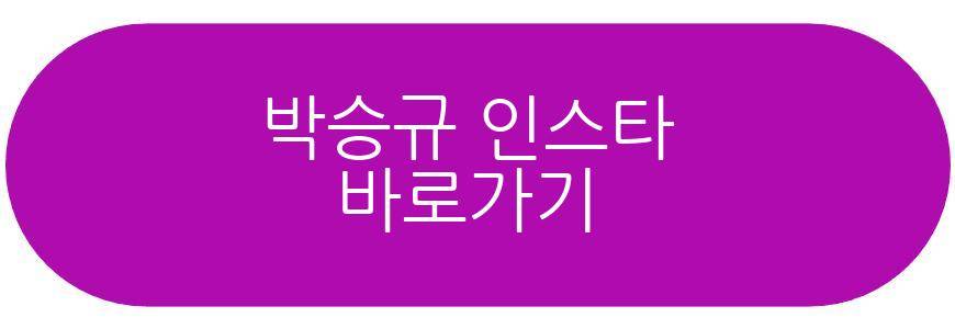 박승규 결혼