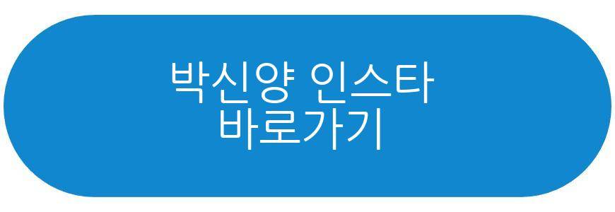 박신양