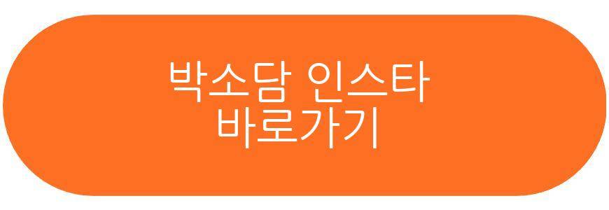 박소담 백반기행