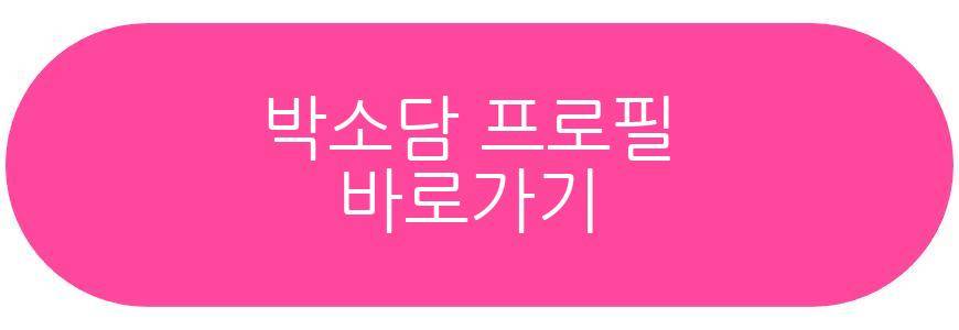 박소담 백반기행