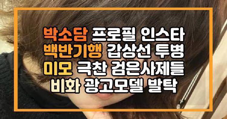 박소담 백반기행