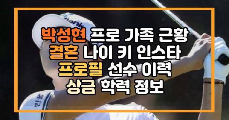 박성현 프로