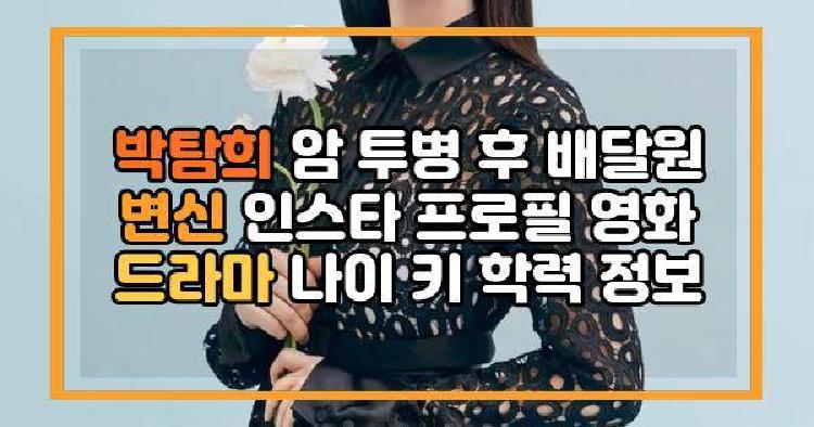 박탐희 암 투병 후 배달원 변신