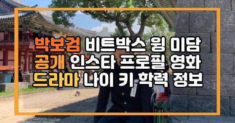 박보검
