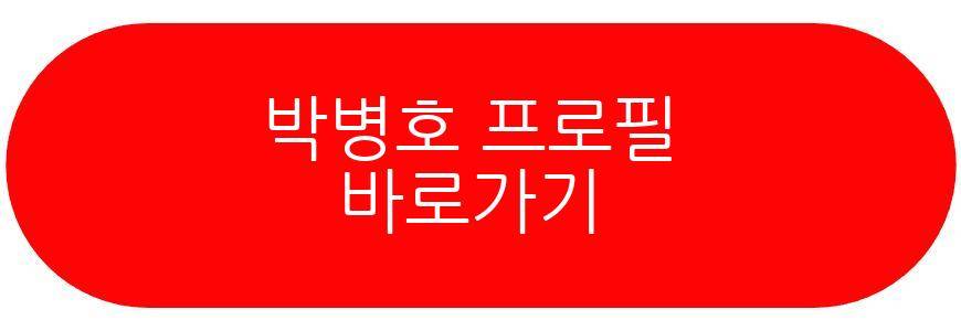 박병호