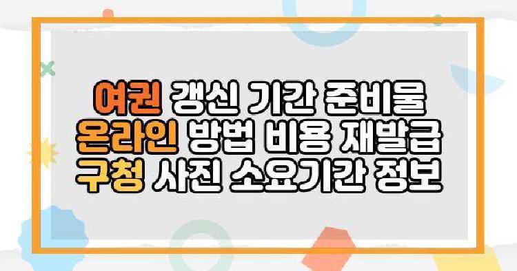 여권 갱신